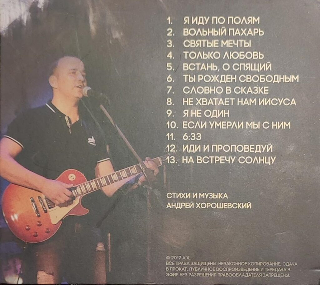Музыкальный альбом "Вольный пахарь"