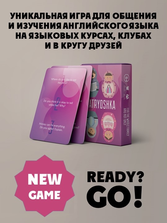 Игра для общения «Matryoshka» (для изучения английского языка)